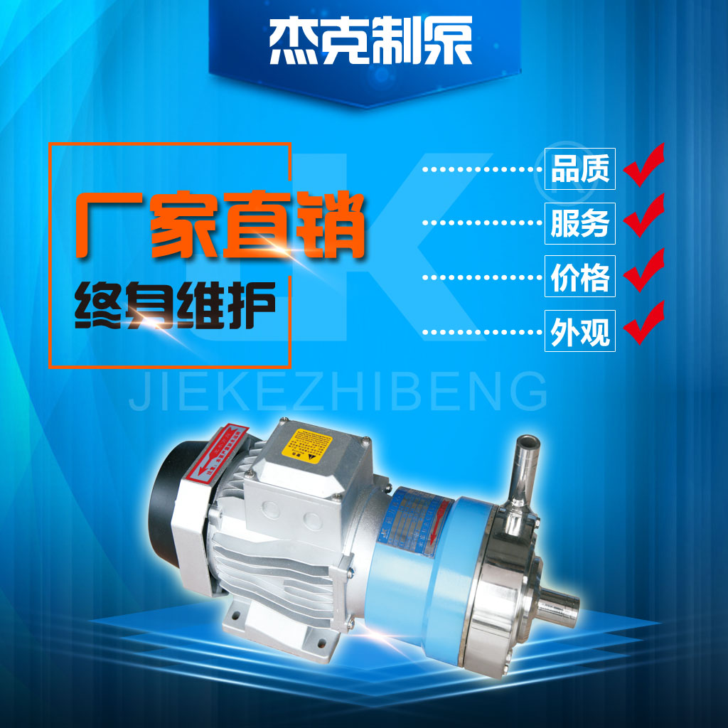 16CQ-8微型不銹鋼磁力泵